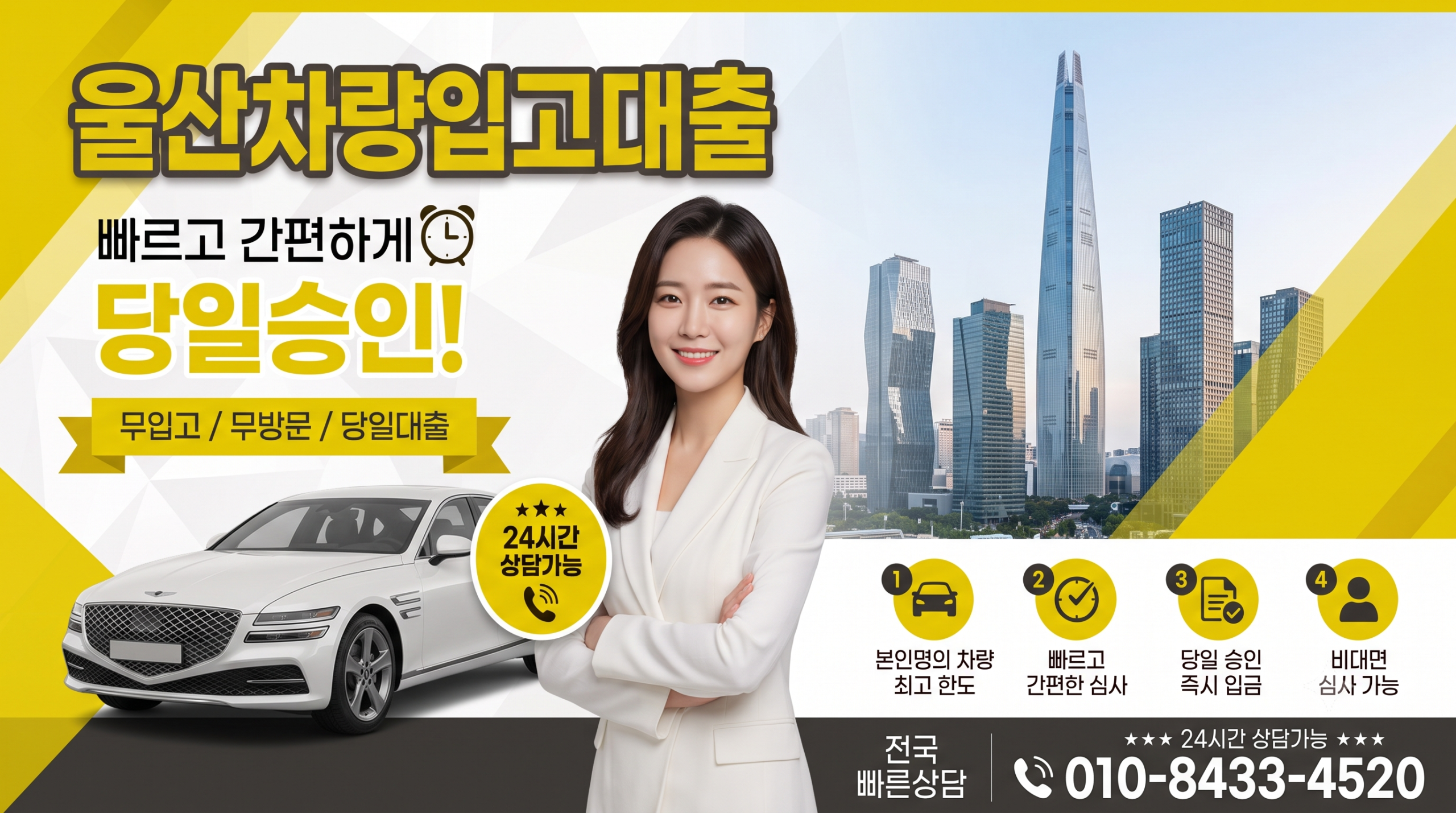 울산 차량입고대출_img1