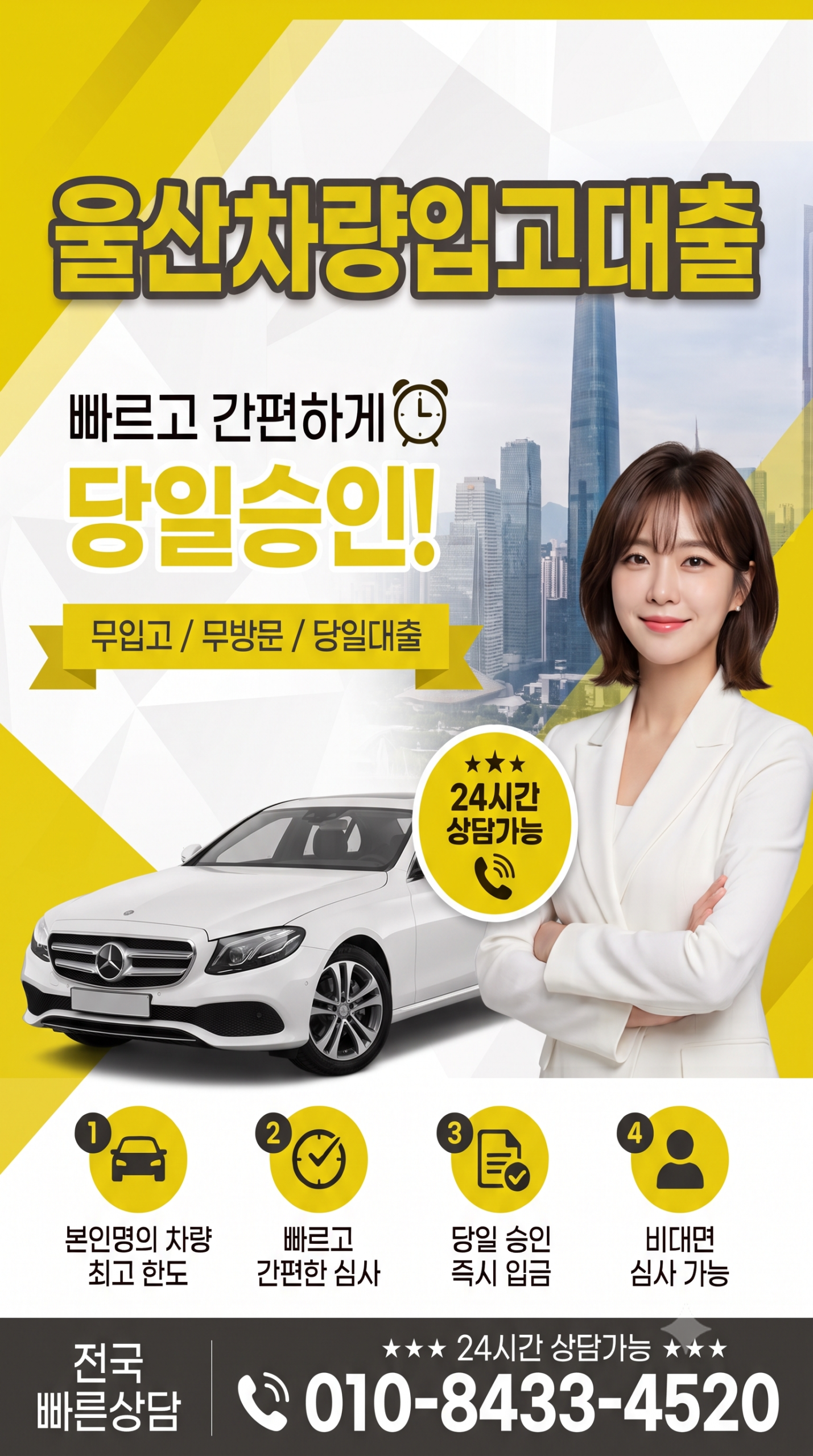 울산 차량입고대출_img2